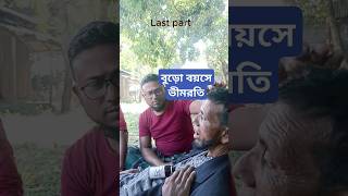 bhiyer bhoot Last part  shorts foryou funny comedy viralvideo facebook fun top [upl. by Ativla415]