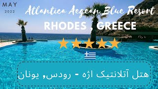 5 star Atlantica Aegean Blue Resort in Rhodes Greece May 2022 [upl. by Aivart54]