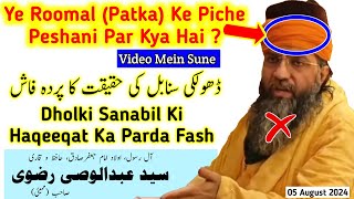 Ye Roomal Ke Piche Peshani Par Kya Video Me Sune  Exposed Sanabil Hashmati  Sayyed Abdul Wasi Razv [upl. by Eyot]