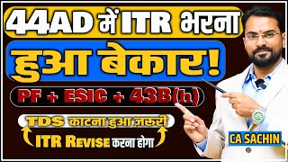 Section 44AD में TDS Deduction Mandatory हुआ PF ESI 43Bh disallow करना होगा अब [upl. by Yuhas8]