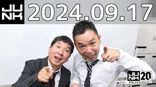 爆笑問題カーボーイ 2024年09月17日 [upl. by Nodal]