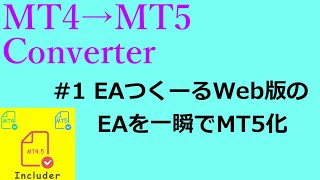 【Includer1】EAつくーるのEAを一瞬でMT5化 [upl. by Dorsy]