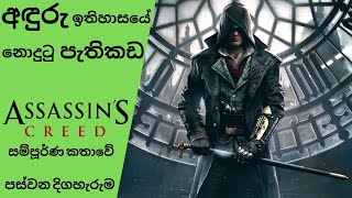 Assassins Creed Storyline  Explained with Timeline  Episode 05 2020 [upl. by Micki]