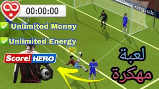 أخيرا،تحميل لعبة Score Hero مهكرةطاقة و نقوذ لا نهائية♾ Score Hero with Unlimited Money and Energy [upl. by Raimes767]