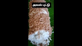 அவல் புட்டு Aval PuttuPoha Puttu Flattened Rice Indian Healthy Breakfast RecipesPuttu Recipes [upl. by Anerac]