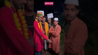 बटोगे तो कटोगे tigeryadav comedyvideo sabir funny netaji [upl. by Emyaj]