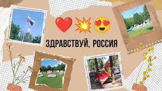 53 Семейный блогПереехали в РоссиюЗнакомство с городомБарнаульский зоопарк [upl. by Chill]