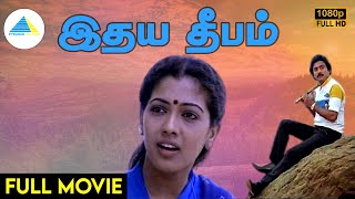 இதய தீபம்1989  Idhaya Deepam Tamil Full Movie  Mohan  Rekha  Full HD [upl. by Binni592]