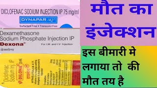 इस बीमारी मे Dilona Dyanpar dexona दिया तो मरीज की मौत diclofenac injectiondexona injection pain [upl. by Dunstan279]