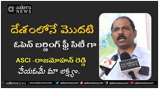 Rajamohan Reddy  ASCI  GWMC  ఓపెన్ బర్ణింగ్ ఫ్రీ సిటీ చేయడమే మా లక్ష్యం 𝐚𝐚𝐤𝐞𝐫𝐮 𝐍𝐄𝐖𝐒 𝐓𝐞𝐥𝐮𝐠𝐮 [upl. by Casilda583]