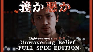 Lost Judgment OST  義か悪か x Unwavering Belief Phase 1 amp 2 Extended with Dynamic Intro and Cutscene [upl. by Adnohrahs]