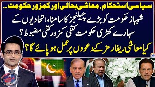 Big Challenges For Shehbaz Government  Economic Reforms  Aaj Shahzeb Khanzada Kay Sath  Geo News [upl. by Cavanagh]