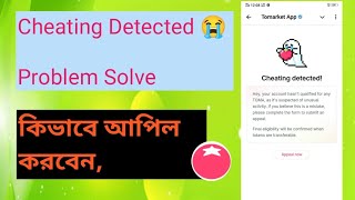 tomarket cheating detected । কিভাবে টু মার্কেটে আপিল করবেন [upl. by Eglantine442]