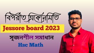 Inverse trigonometriy  Jessore board 2023  Hsc Math 2nd paper Chapter 7  Board question [upl. by Namyw]