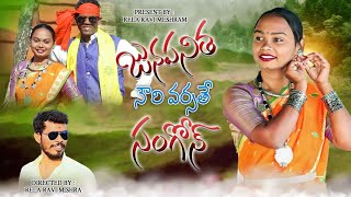 Junapanitha Navri Varsade sangon Kolami new song [upl. by Liesa]