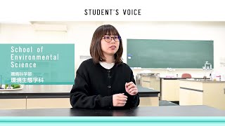 滋賀県立大学 環境科学部環境生態学科 2024年度Students Voice [upl. by Hcone]