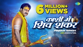 Video  Pawan Singh  Kashi Mein Shiv Shankar  काशी में शिव शंकर  Bol Bam Song  Sawan Ke Gana [upl. by Etana]