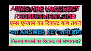 AIIMS CRE EXAM ka result कब तक [upl. by Neryt]