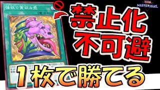 【もう禁止やろ！】使ったら勝ちが確定！ 強欲で貪欲な壺１枚でワンキルしてみた【遊戯王マスターデュエル】【YuGiOh Master Duel 】 [upl. by Pavior]