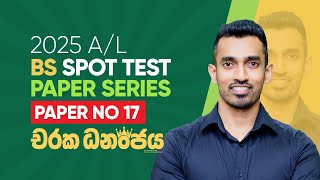 BS SPOT TEST PAPER NO 17 [upl. by Asia]