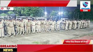 नाइट कॉम्बिंग गस्त जिला सिंगरौली में 304 आरोपियों पर पुलिस किया कार्रवाई [upl. by Harlin]