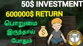 CRYPTO Compounding Investment  In Tamil  Tamil Crypto Toppers [upl. by Dielle228]