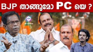 പത്തനംതിട്ട ലക്ഷ്യമിട്ട് PC  ABC MALAYALAM  TG MOHANDAS  GAUTHAM KRISHNA [upl. by Ginsburg419]