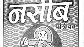 2532024 naseeb patrika saptahik chart today [upl. by Byrne]