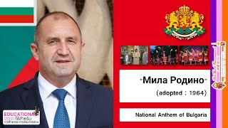 National Anthem of Bulgaria  Мила Родино With Lyrics THENsub MV [upl. by Adnilra]