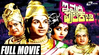 Badri  ಬದ್ರಿ  Yogeshwar  Kousalya  Kannada Full Movie  Family Movie [upl. by Shue]