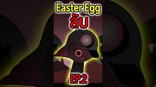 Easter Egg ลับ EP2 incredibox sprunki shorts shortsvideo incrediboxsprunki [upl. by Weaks]