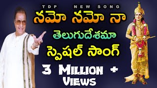 Namo Namo Na Telugu Desama song  Latest new Tdp song  srntr  ncbn  Mahesh Media [upl. by Shirah280]