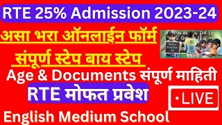 RTE 25 admission form 202324 Maharashtra I How to fill up RTE online form Maharashtra 202324 I [upl. by Udale]