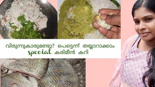 ഇനി എല്ലാരും ഇങ്ങനേ കരിമീൻ കറി വയ്ക്കുള്ളു 👌🏻👌🏻karimeen specialrecipe ParadiseofEdhan [upl. by Ahsemat]