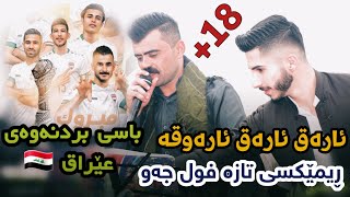 Haval Chamchamali 2023  Araq Araqa  Full Remix Saliadi Tala Sangawy [upl. by Yerg]