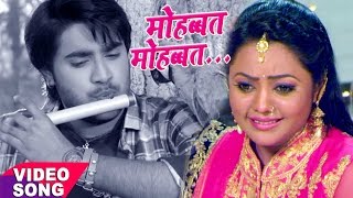 Superhit Romantic Song  मोहब्बत मोहब्बत  Mohabbat Mohabbat  Chintu  Mohabbat  Bhojpuri Hit Song [upl. by Ardnuaet]