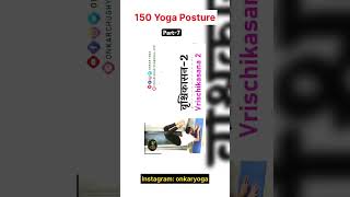 Complete Yoga Posture  All yoga pose  150 Yoga pose list yogaforbeginners yoga yogateacher [upl. by Elson]