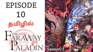 The Faraway Paladin S2 பகுதி  10 தமிழ் விளக்கம்  Tamil Story Explain  Tamil Anime World [upl. by Lalib]