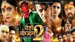 Bairi Kangana 2 original print bhojpuri Movie कैसे डाउनलोड करना है आप इस बिडियो में देख सकते हैं।। [upl. by Crespi10]