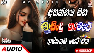 Sinhala Old Songs┃Shaa Fm Sindu kamare nonstop┃best sinhala songs Apple Music [upl. by Ehcnalb]