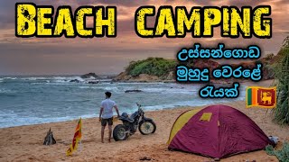 Beach camping ussangodasrilanka vlog 019 srilanka beachcamping camping [upl. by Bealle944]