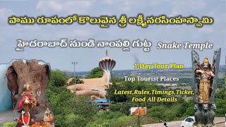 Nampally Gutta Tour Plan  Snake Temple  Top Tourist Place Karimnagar Narasimha swamy Temple TG [upl. by Bowyer]