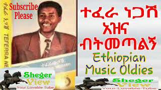 ተፈራ ነጋሽ  አዝና ብትመጣልኝ Tefera NegashAzna Betmeralegn Ethiopian Music Oldies [upl. by Zerat]