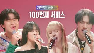 Audio Leave the Door Open  여자아이들 민니 방예담 NMIXX 릴리 amp LEE MUJIN 이무진 리무진서비스 [upl. by Dimmick]