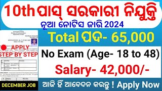 Odisha 10th Pass Govt Job 2024Odisha Govt December Month Job 2024Odisha RailwayPostal 10th 2025 [upl. by Jarid]