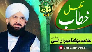 Allama Imran Aasi  Complete Byan  Tajdar e Khatam e Nabuwat Conference  2024 [upl. by Ennaus]