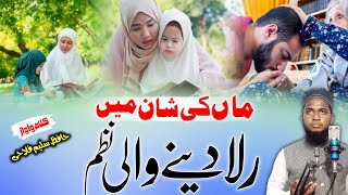 Maa Par New Nazam 2023 Walida Majida Maa New Naat 2023आंखें नम कर देने वाली नज़्म😥Hafiz Salim 01 [upl. by Kovacs]