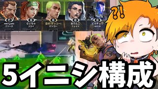 【5イニシ】アイスボックスで魅せる意外と強いアホフルパ構成【VALORANTヴァロラント】【HYORUネタ動画】 [upl. by Silvana]