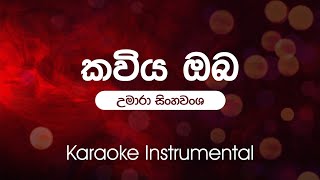 Kaviya Obaකවිය ඔබ  Umara Sinhawansa  Karaoke  Instrumental  without vocals [upl. by Irem789]