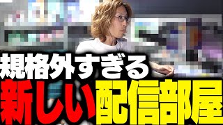 規格外すぎる「新たな配信部屋」を披露する釈迦 [upl. by Irreg]